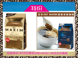 日本咖啡组合进口agf maxim 速溶纯黑咖啡浓郁和原味360g袋装包邮