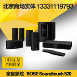 现货国行BOSE Soundtouch 520 家庭影院系統支持4K北京上门安装