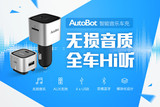 预售  AutoBot 智能音乐车充 车载蓝牙MP3 无损音质  高保真效果