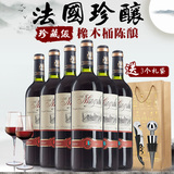 【冲冠特价】法国原酒进口红酒 赤霞珠干红葡萄酒正品 6支整箱装