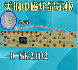 美的电磁炉显示板 控制面板 按键板C21-SK2002/C20-HK2002