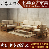 新中式简约小户型客厅实木沙发 现代酒店售楼处会所禅意沙发家具