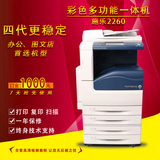 原装进口施乐彩色复印机 C2260激光数码a3双面打印机复印一体机