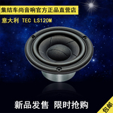 意大利TEC LS120M科技系列中音喇叭 正品专卖 汽车音响改装