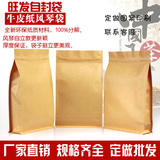 牛皮纸袋风琴自立封口袋大米茶叶食品杂粮面粉枸杞干粮瓜子包装袋