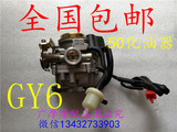 光阳GY6豪迈48/50/80cc化油器/踏板摩托车配件助力车通用化油器