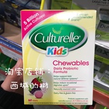 现货Culturelle儿童果味咀嚼益生菌60片拉肚子食欲不振3岁以上