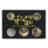 卢工现货 和字书法流通纪念币 和字币 第一二三四组全套盒装