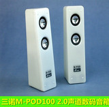 三诺（3NOD）M-POD100 2.0声道多媒体数码笔记本音箱台式机音响