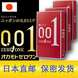 日本代购进口冈本0.01毫米001mm超薄防过敏避孕套安全套秒杀0.03
