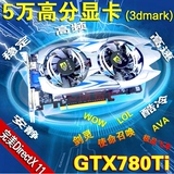 网吧GTX780TI D5电脑独立游戏显卡虐HD6750 GTX970 GTX750 2G 4G