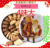 香港聪明小熊饼干640g四味大盒珍妮手工曲奇礼盒装进口零食品特产