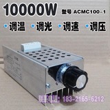 大功率进口可控硅 电子 调压器10000W 220V调温调光调速器 变压器