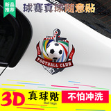 汽车改装球迷贴纸3D立体贴纸划痕装饰遮挡车身贴创意足球油箱盖贴