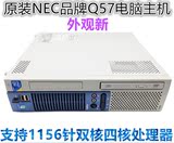 原装NEC Q57电脑主整机i3-530/4G/250G/高清电影培训办公游戏商用