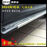 09-16 丰田RAV4 荣放 原厂款 颗粒款 脚踏板 侧踏板 改装专用