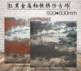 佛山 600*600 地板砖 黑色铁锈 金属釉 瓷砖 仿古砖 地砖 红铁锈