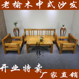 特价现代老榆木沙发实木家具中式客厅沙发组合韩式简约厚重沙发