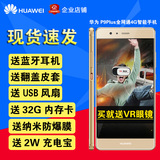 【分期免息现货】Huawei/华为 P9 plus全网通高配4g手机实体正品
