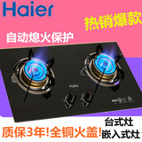 Haier/海尔天然气灶燃气灶嵌入式煤气灶双灶液化气灶炉具灶具台式