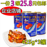 【一份3灌25.8】正宗古龙茄汁沙丁鱼罐头425番茄海鲜水产罐头即食