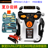 邓禄普DUNLOP12V汽车应急启动电源搭电电瓶便携式移动点火启动器