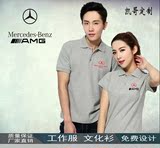 奥迪奔驰汽车4S店员工作服装短袖T恤订做广告Polo衫定制印字logo