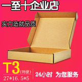 T3飞机盒打包包装盒飞机文胸男女装打包盒工厂直销T1-T7飞机盒