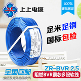 江苏上上电缆 多股软铜线ZR-BVR2.5平方软线国标BVR2.5平方电线