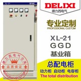 xl-21动力柜/配电柜/变频柜/强电柜/控制柜/1800*800德力西配件