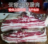 3斤包邮云南特产农家土猪腊肉精选五花肉下饭500克非烟熏腊肉火腿