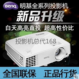 明基MX525商务教育投影机/仪 3200流明 带HDMI 12000:1 行货 联保