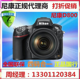 Nikon/尼康D800单机配（14-24mm） 正规大陆行货 全国联保