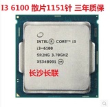 Intel/英特尔 i3-6100 CPU 1151针 处理器酷睿3.7G全新正式版散片