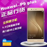 Huawei/华为 P9 plus 移动联通电信全网通4G 高配5.5寸手机正品
