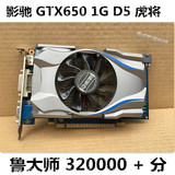七彩虹/影驰/华硕/微星GTX650 1G DDR5二手显卡秒2G GTX750HD7770