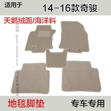 适用于2014-15款X-TRAIL奇骏专用绒面地毯16新奇骏脚垫地垫地胶