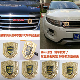 汽车改装中网标志VIP皇家盾牌金属前中网标 个性改装贵族大车标志