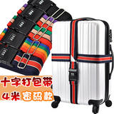 旅行箱拉杆箱捆绑带行李箱十字打包带海关tsa密码锁捆箱带行李带