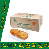 上海特产三牛万年青饼干整箱5kg经典怀旧休闲零食品早餐饼干包邮