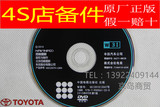 2015年最新版 丰田导航光盘 地图升级碟皇冠锐志霸道汉兰达凯美瑞