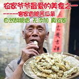 农家自产有机特级苦瓜片 纯天然蔬菜干健康办公室零食 即食苦瓜干