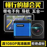 现代h9行车记录仪带电子狗高清夜视1080P汽车导航倒车影像一体机