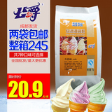 2包包邮公爵特级软冰淇淋粉1KG DIY原味奶香圣代商用冰淇淋粉批发