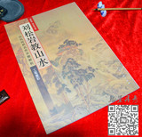 国画历代传世名作步骤解析 刘松岩教山水 工笔重彩 名家山水画法