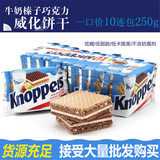 【限期促销】德国进口knoppers牛奶榛子巧克力威化饼干10包装包邮