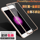 苹果6s钢化膜iphone6/plus金属边钢化膜全屏3D曲面超薄防爆钢化膜