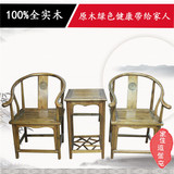 中式实木圈椅三件套 仿古阳台椅子小茶几靠背围椅特价 会客厅座椅