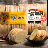 2袋包邮 山西特产兆辉馍片原味馍片300g烤馍片烤馒头片早餐饼干