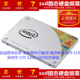 Intel/英特尔 SSDSC2BW120H601 535 120g固态硬盘 120G SSD固态盘